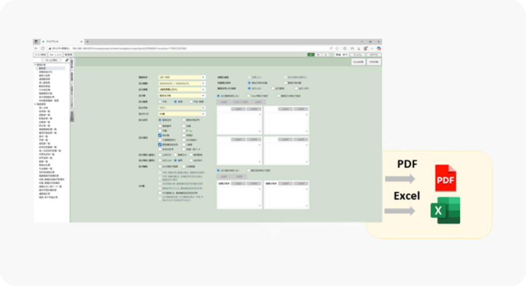PDF、Excelへのデータ出力イメージ