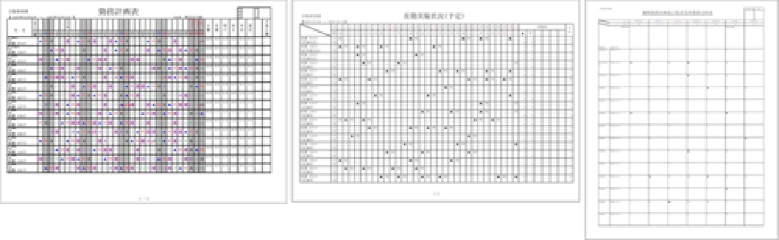 勤務計画表等の帳票イメージ