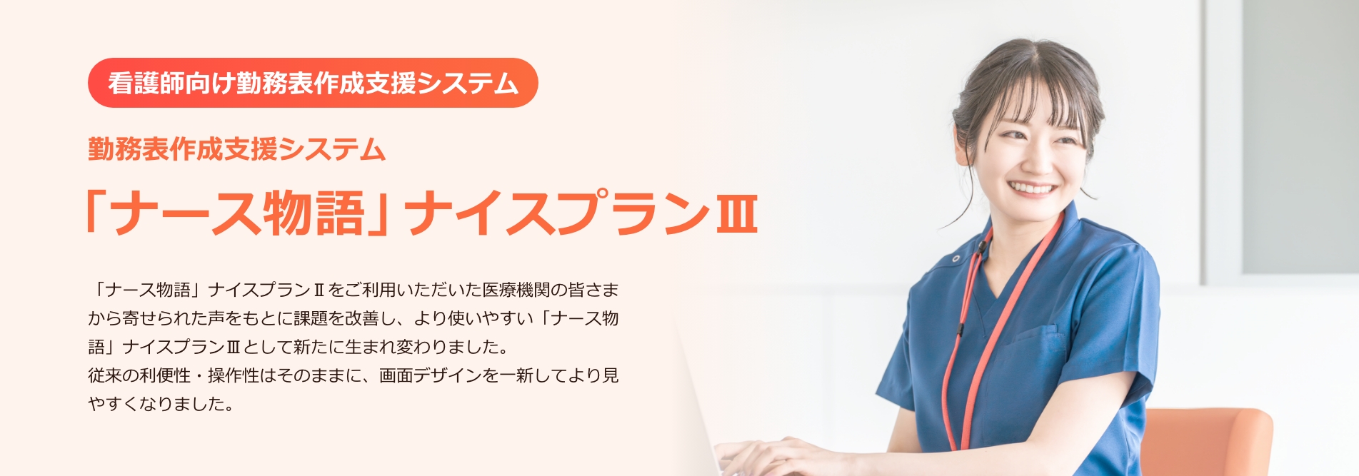 ナース物語 ナイスプランIII